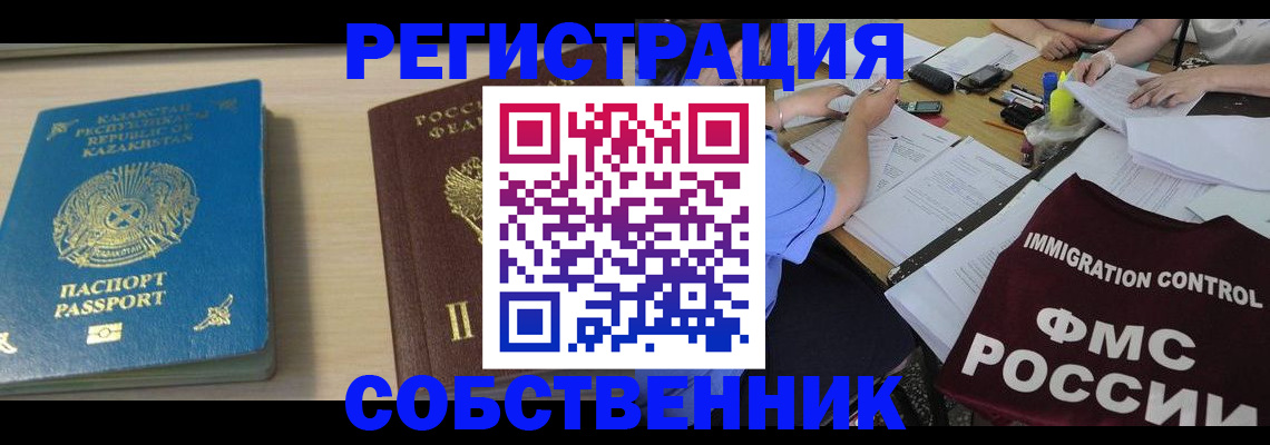 миграционный учет в Королёве