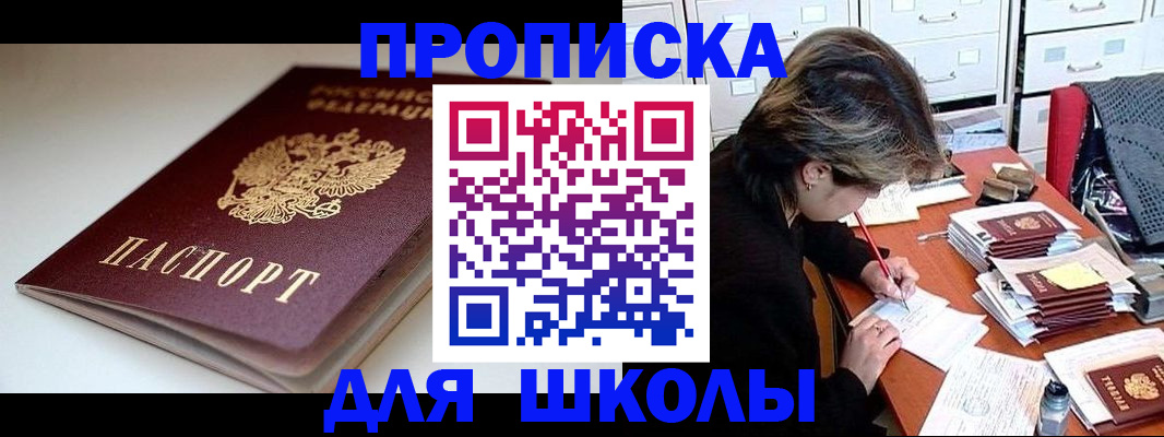 прописка от собственника в Королёве
