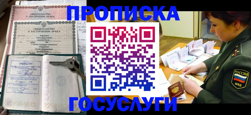 прописка в Королёве