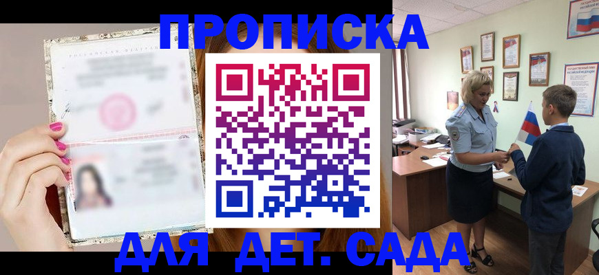 временная прописка в Королёве