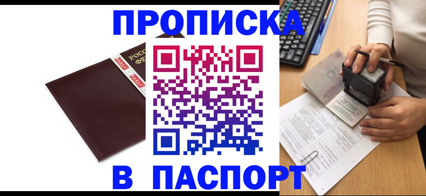 прописка 2025 в Королёве