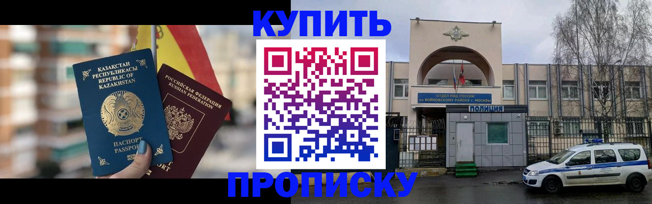прописка паспорт в Королёве