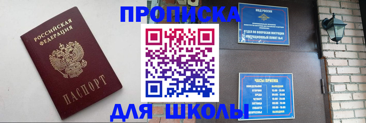 прописка законно в Королёве